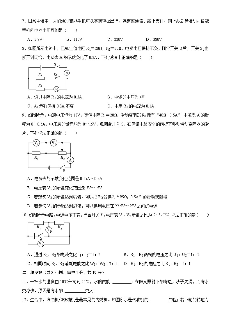 甘肃省武威二十四中联片教研2024-2025学年下学期九年级开学检测物理试卷-A4第2页