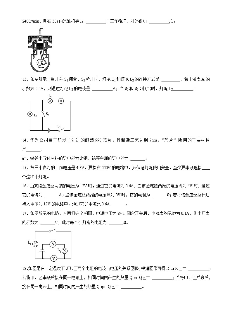甘肃省武威二十四中联片教研2024-2025学年下学期九年级开学检测物理试卷-A4第3页