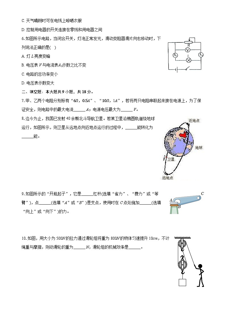2025年甘肃省定西市安定区城区三校联考中考一模物理试题 -A4第2页