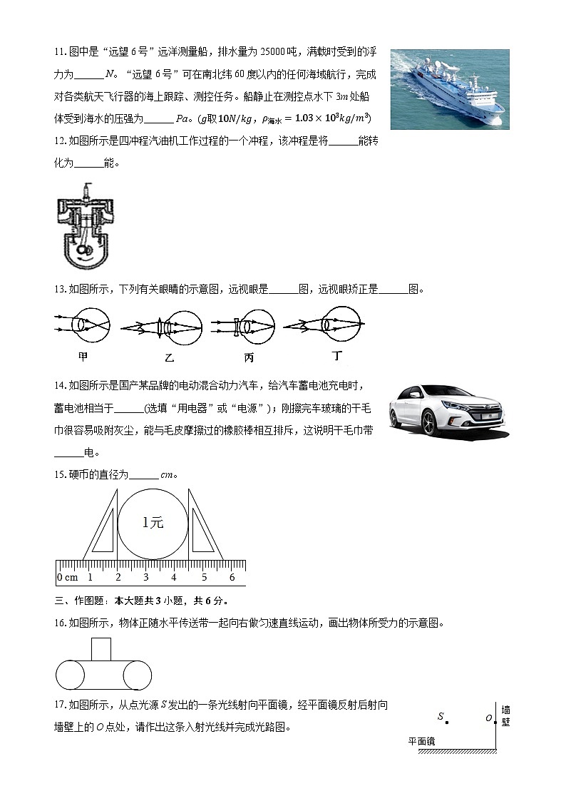 2025年甘肃省定西市安定区城区三校联考中考一模物理试题 -A4第3页