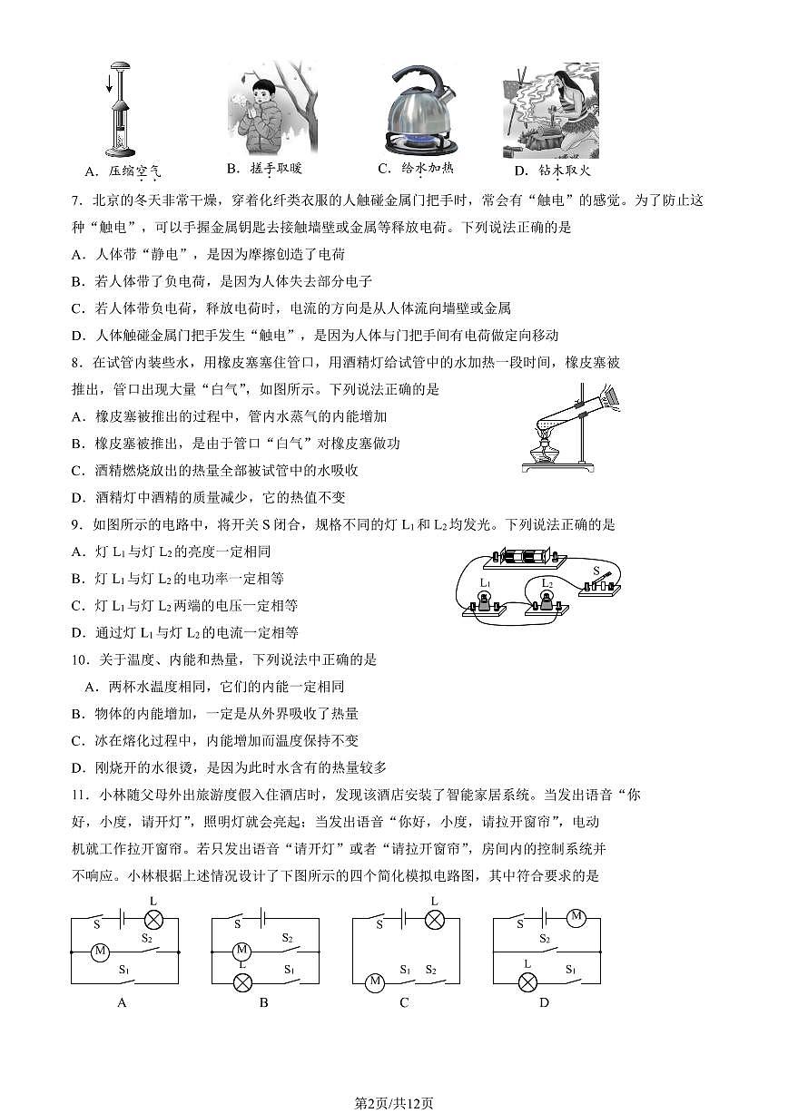 2026北京西城初三（上）期末物理试卷（教师版）第2页