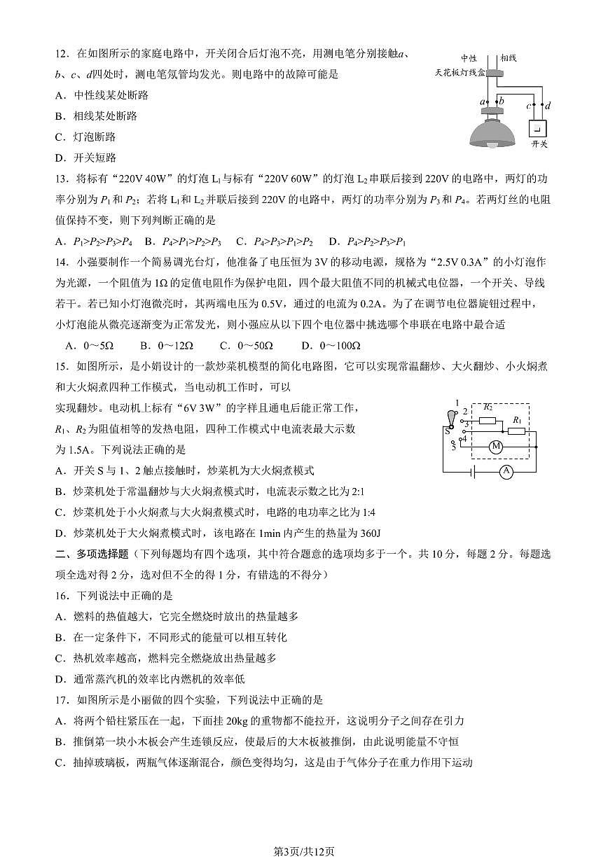 2026北京西城初三（上）期末物理试卷（教师版）第3页
