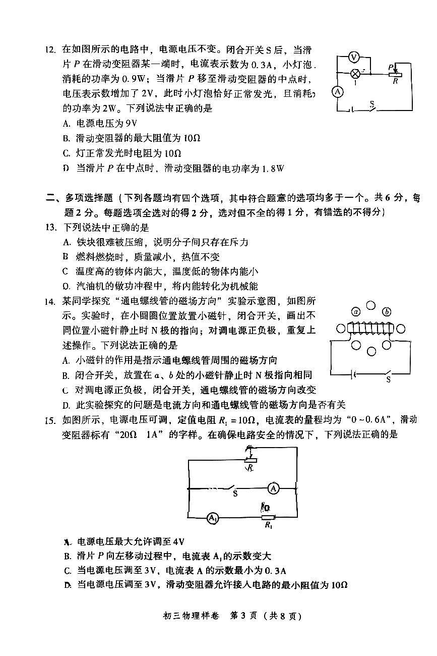 2026北京平谷初三（上）期末物理试卷第3页