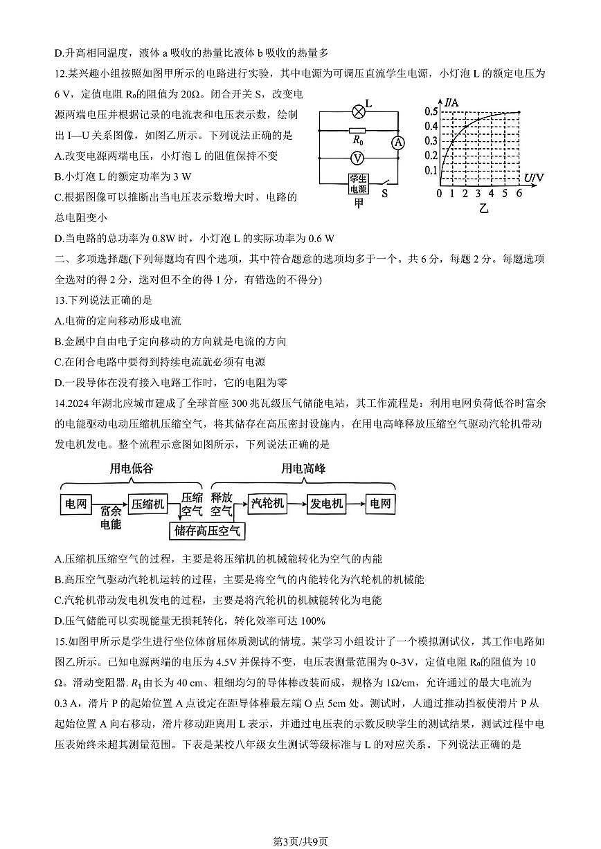 2026北京东城初三（上）期末物理试卷（教师版）第3页