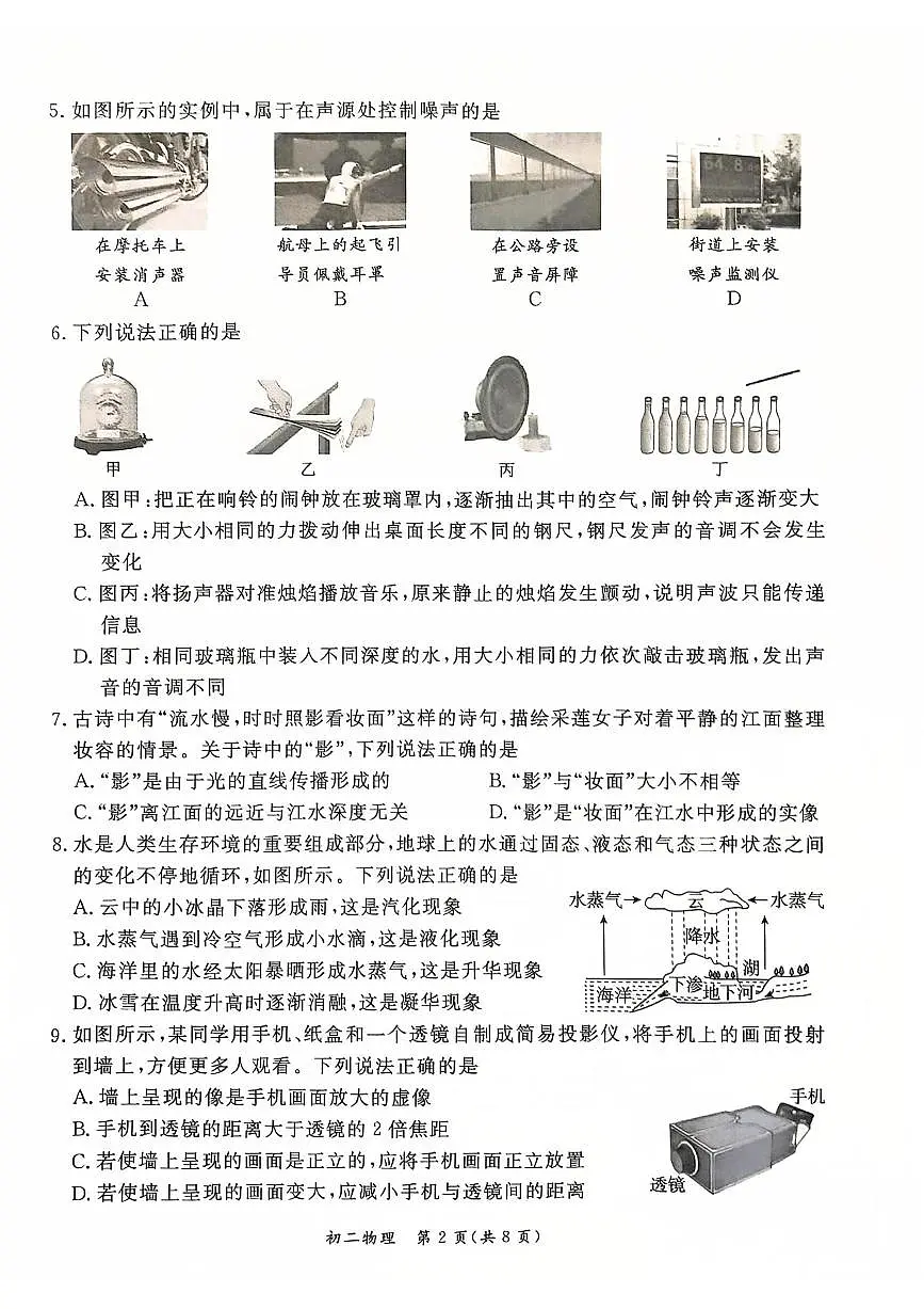 2026北京东城初二（上）期末物理试卷第2页