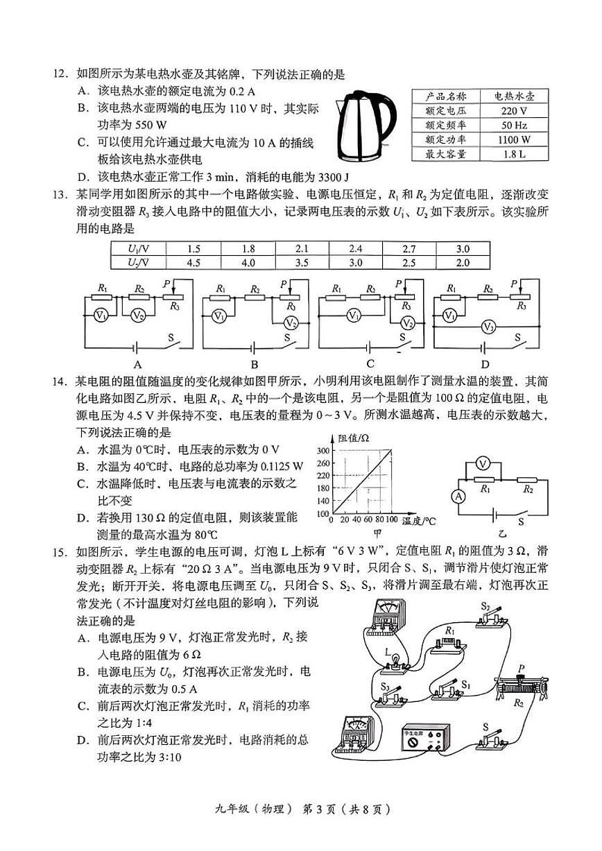 2025-2026学年北京市海淀区九年级上学期期末考试物理试卷（含答案）第3页