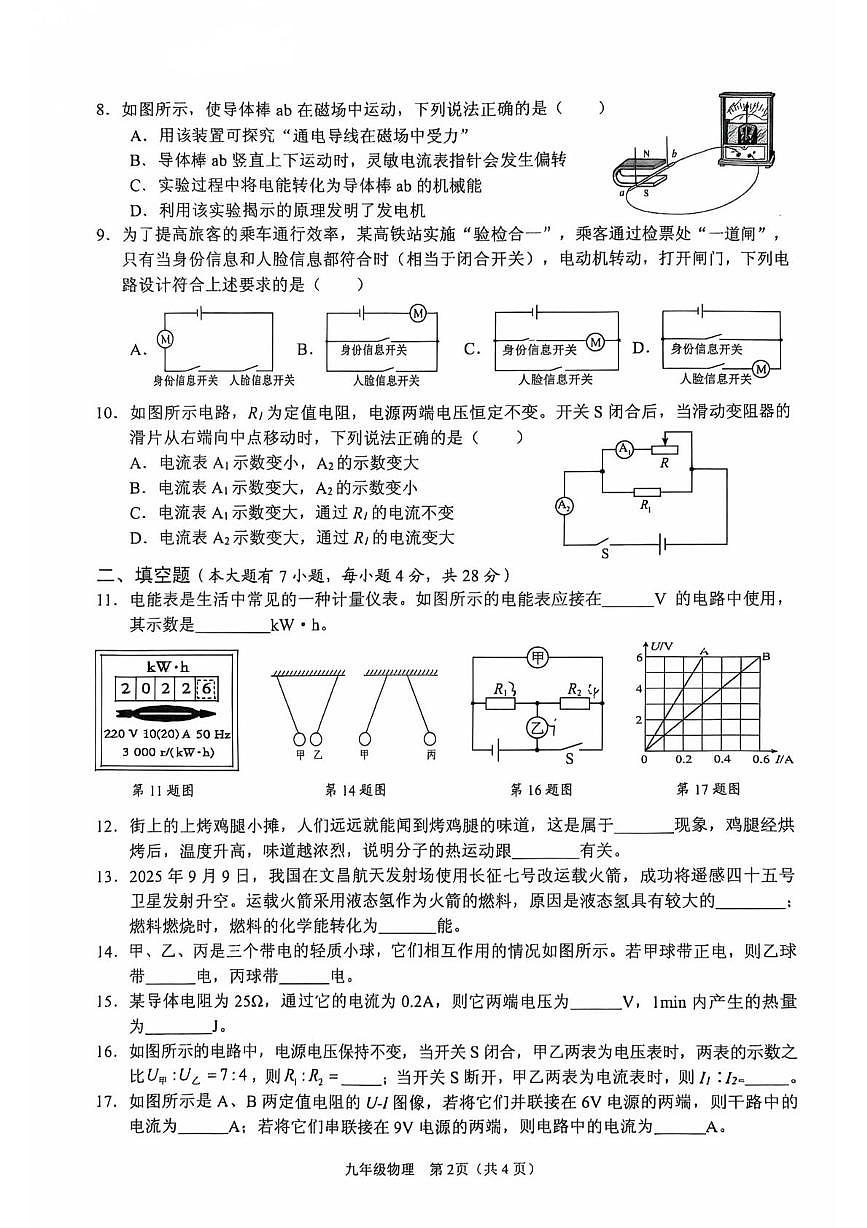 海南省东方市2025-2026学年九年级上学期期末考试物理试卷第2页