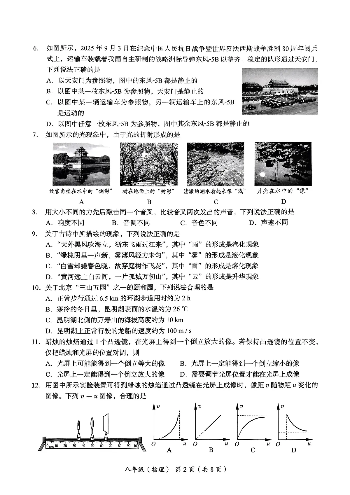 北京市海淀区2025-2026学年八年级上学期期末物理试题第2页
