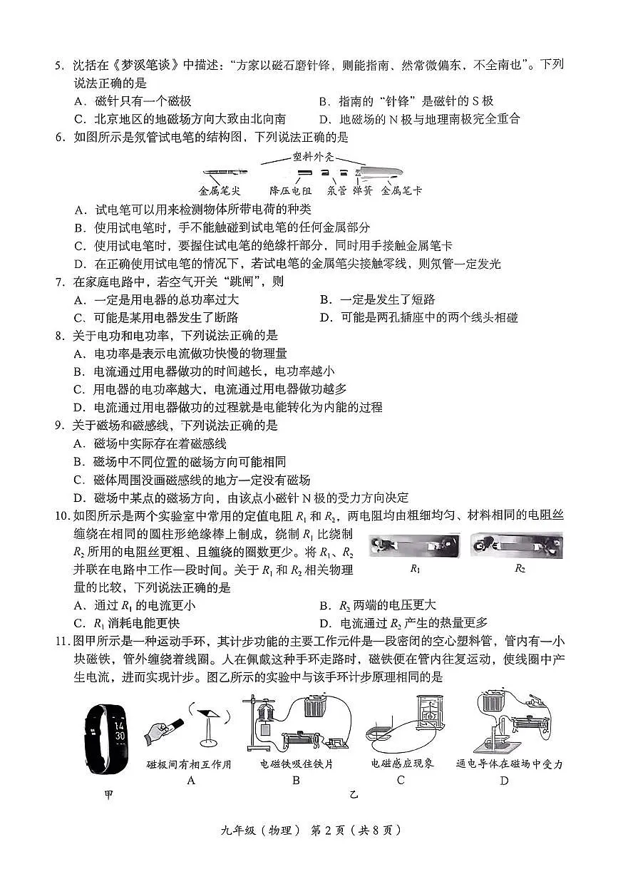 北京市海淀区2025-2026学年九年级上学期期末考试物理试卷第2页