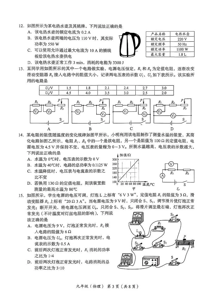 北京市海淀区2025-2026学年九年级上学期期末考试物理试卷第3页
