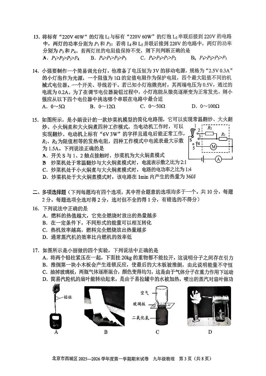 北京市西城区2025-2026学年九年级上学期期末物理试题第3页
