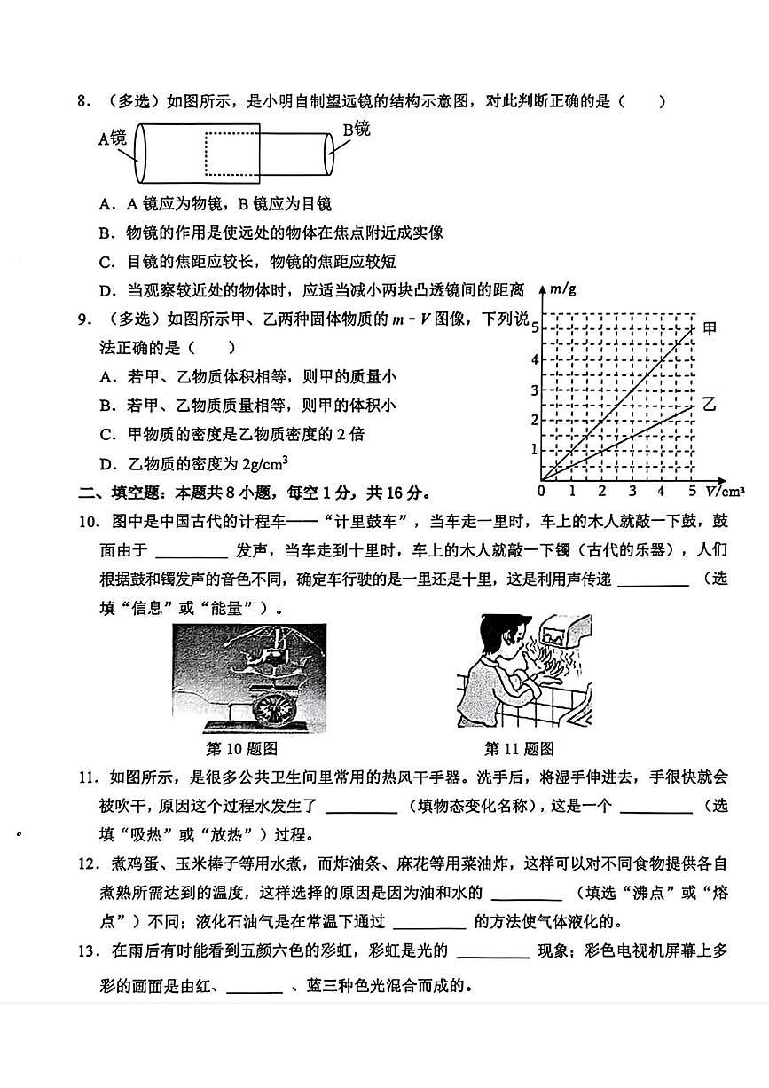 辽宁省沈阳市沈北新区2025-2026学年八年级上学期期末考试物理试题第3页