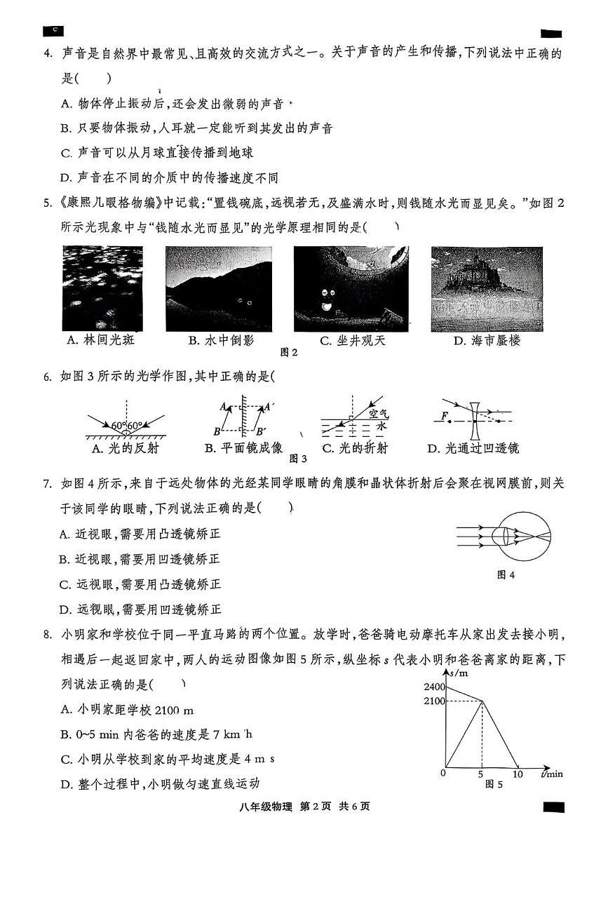 河北省张家口市经开区2025-2026学年八年级上学期期末考试物理试卷第2页