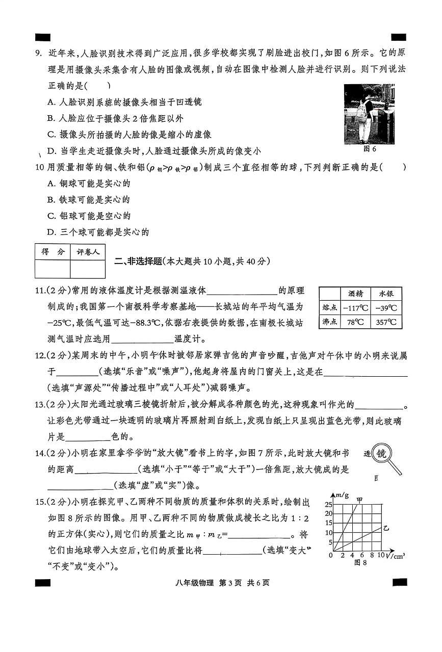 河北省张家口市经开区2025-2026学年八年级上学期期末考试物理试卷第3页
