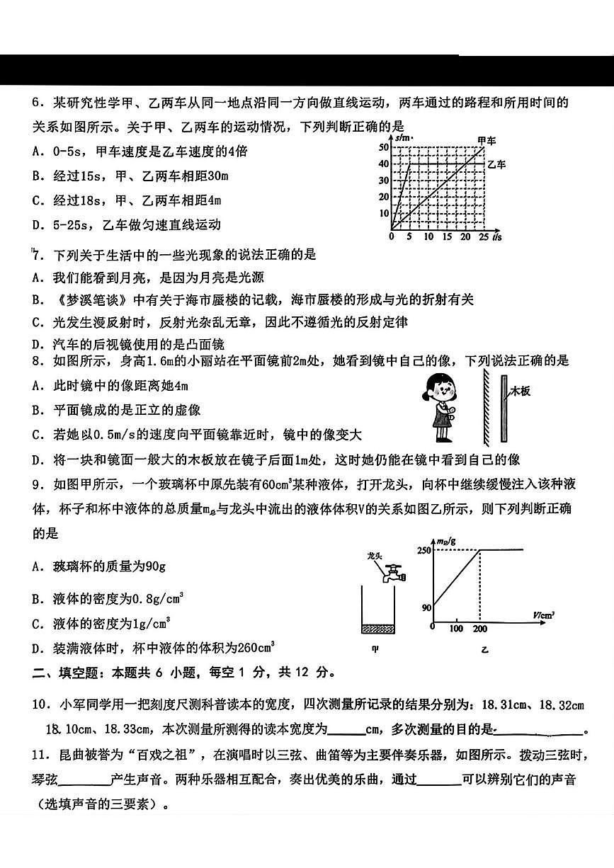 辽宁省丹东市第六中学2025-2026学年八年级上学期期末物理试题第2页