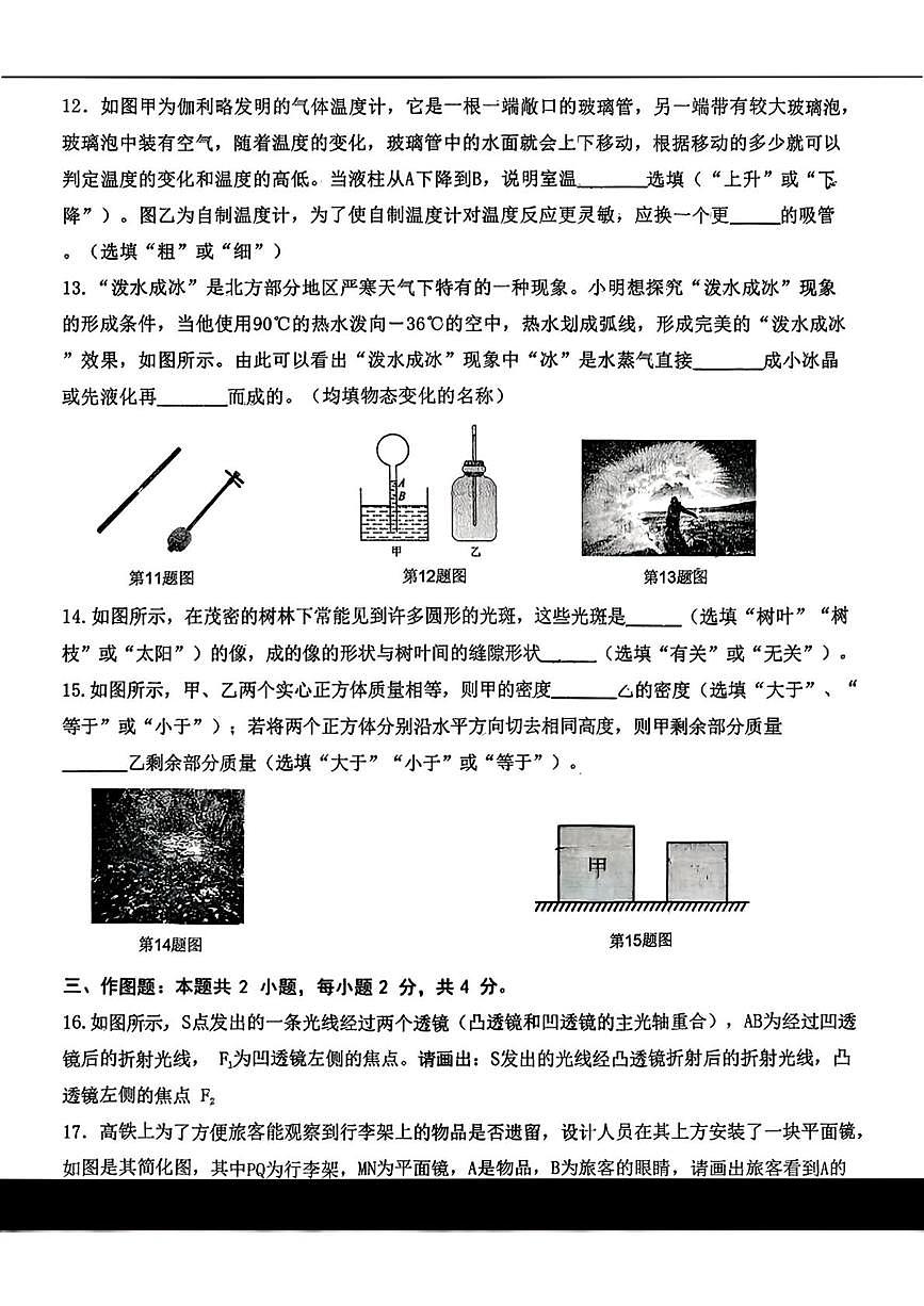 辽宁省丹东市第六中学2025-2026学年八年级上学期期末物理试题第3页
