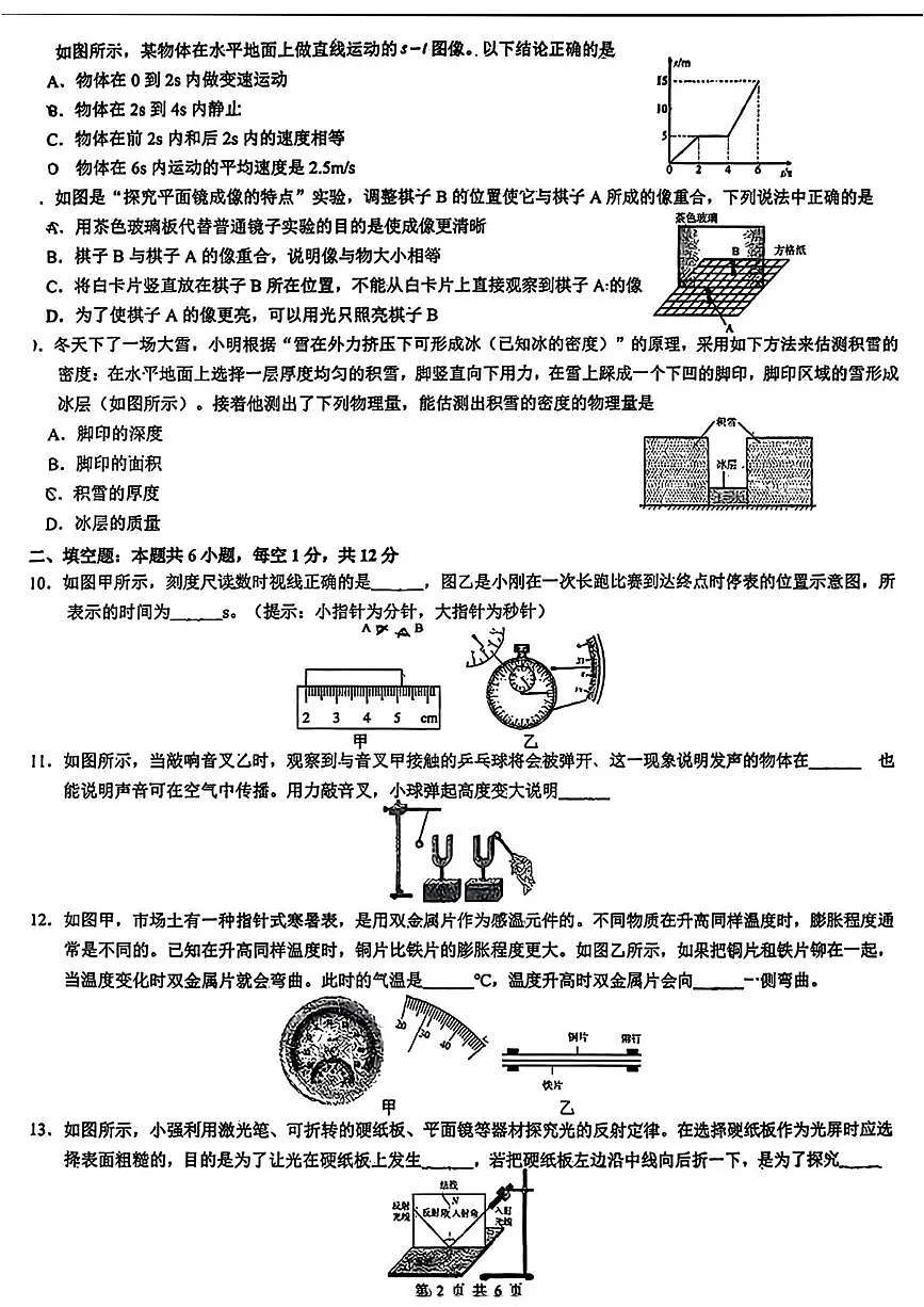 辽宁省丹东市第十七中学2025-2026学年八年级上学期期末物理试题第2页