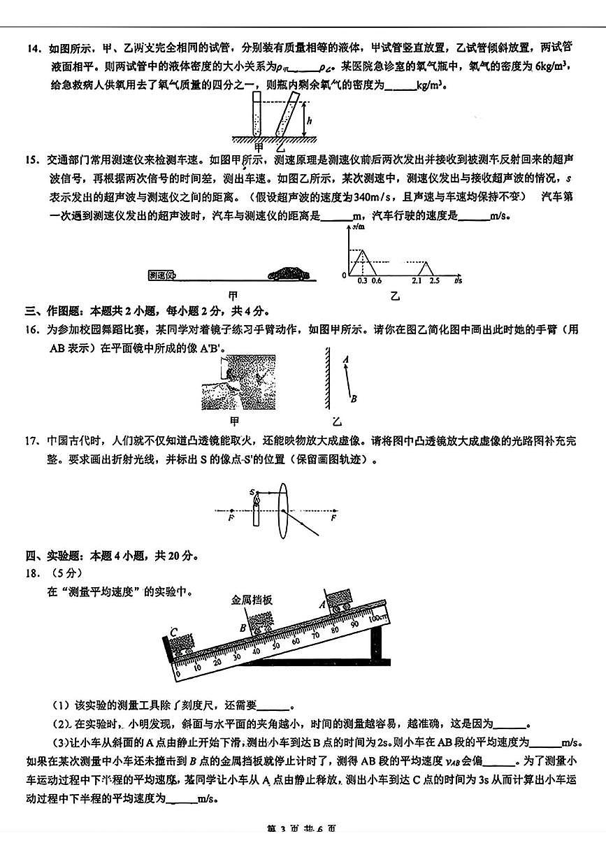 辽宁省丹东市第十七中学2025-2026学年八年级上学期期末物理试题第3页
