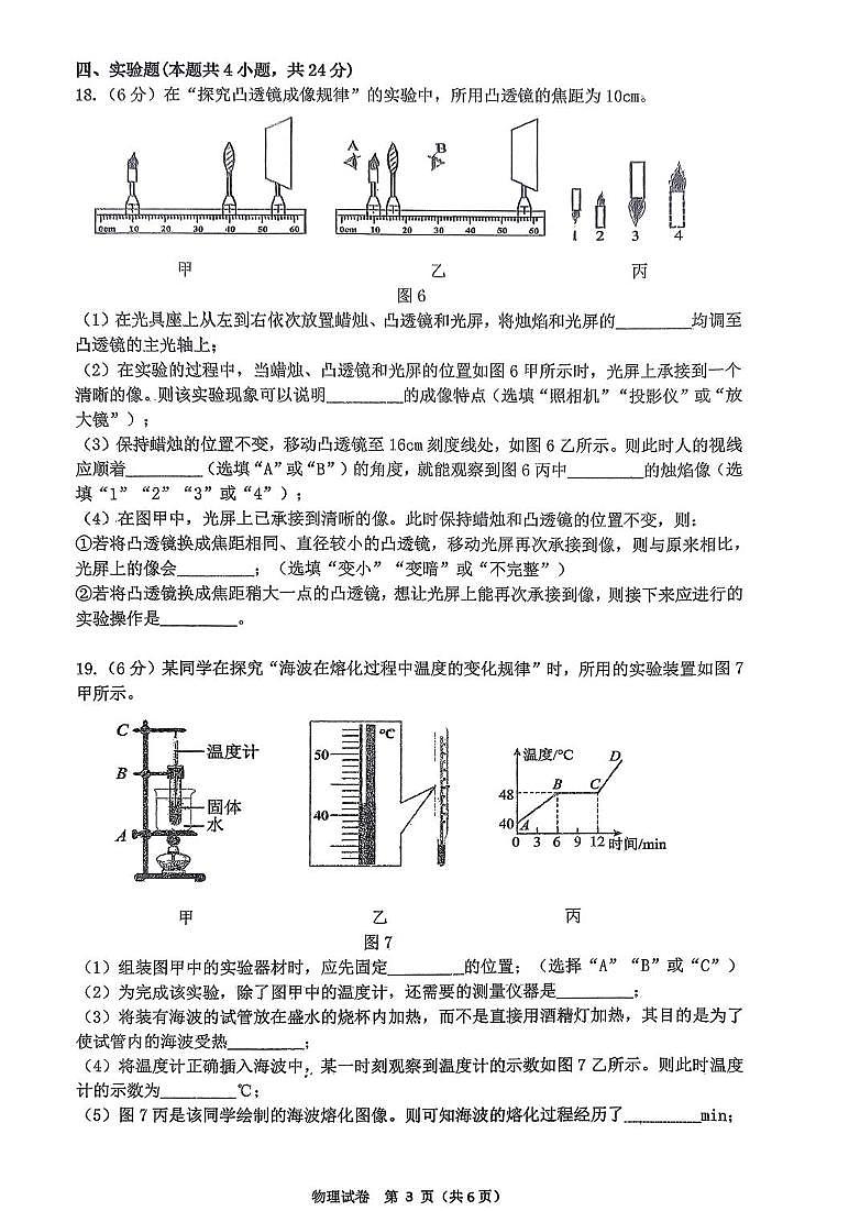 辽宁省大连市西岗区2025-2026学年八年级上学期期末物理试题第3页