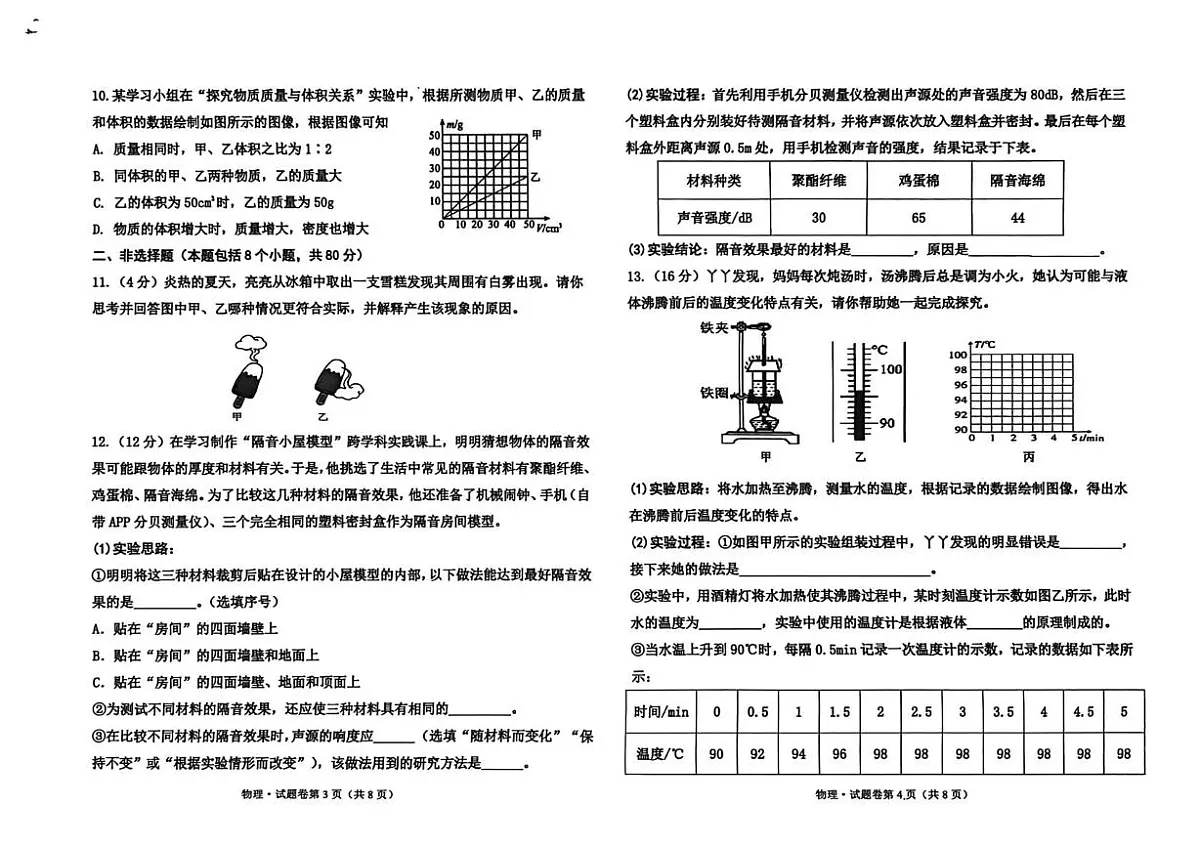 内蒙古巴彦淖尔市乌拉特前旗2025-2026学年八年级上学期期末考试物理试题第2页