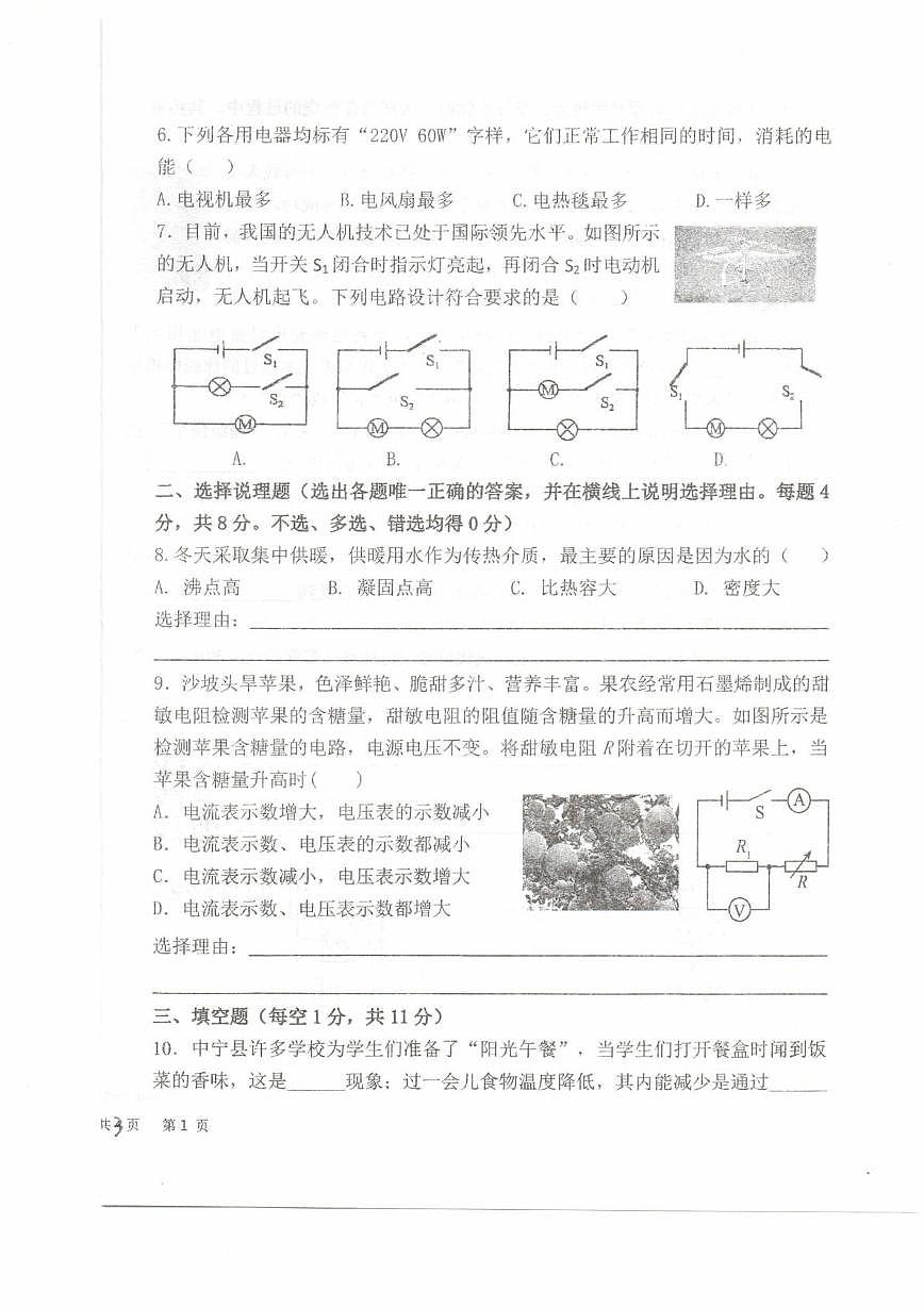 宁夏回族自治区中卫市中宁县2025-2026学年九年级上学期1月期末物理试题第2页