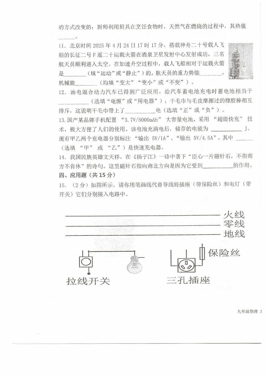 宁夏回族自治区中卫市中宁县2025-2026学年九年级上学期1月期末物理试题第3页