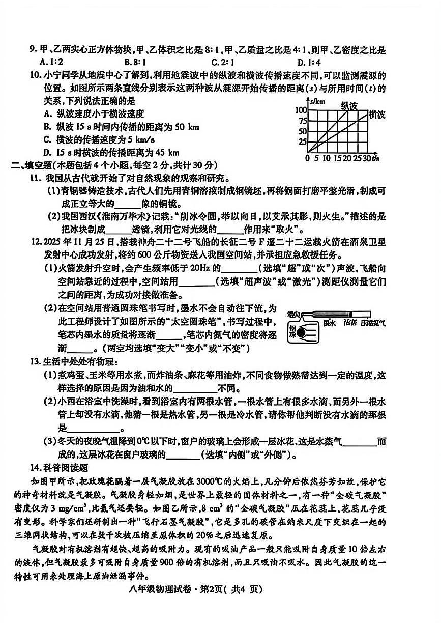 青海省西宁市2025-2026学年上学期期末八年级物理试题第2页