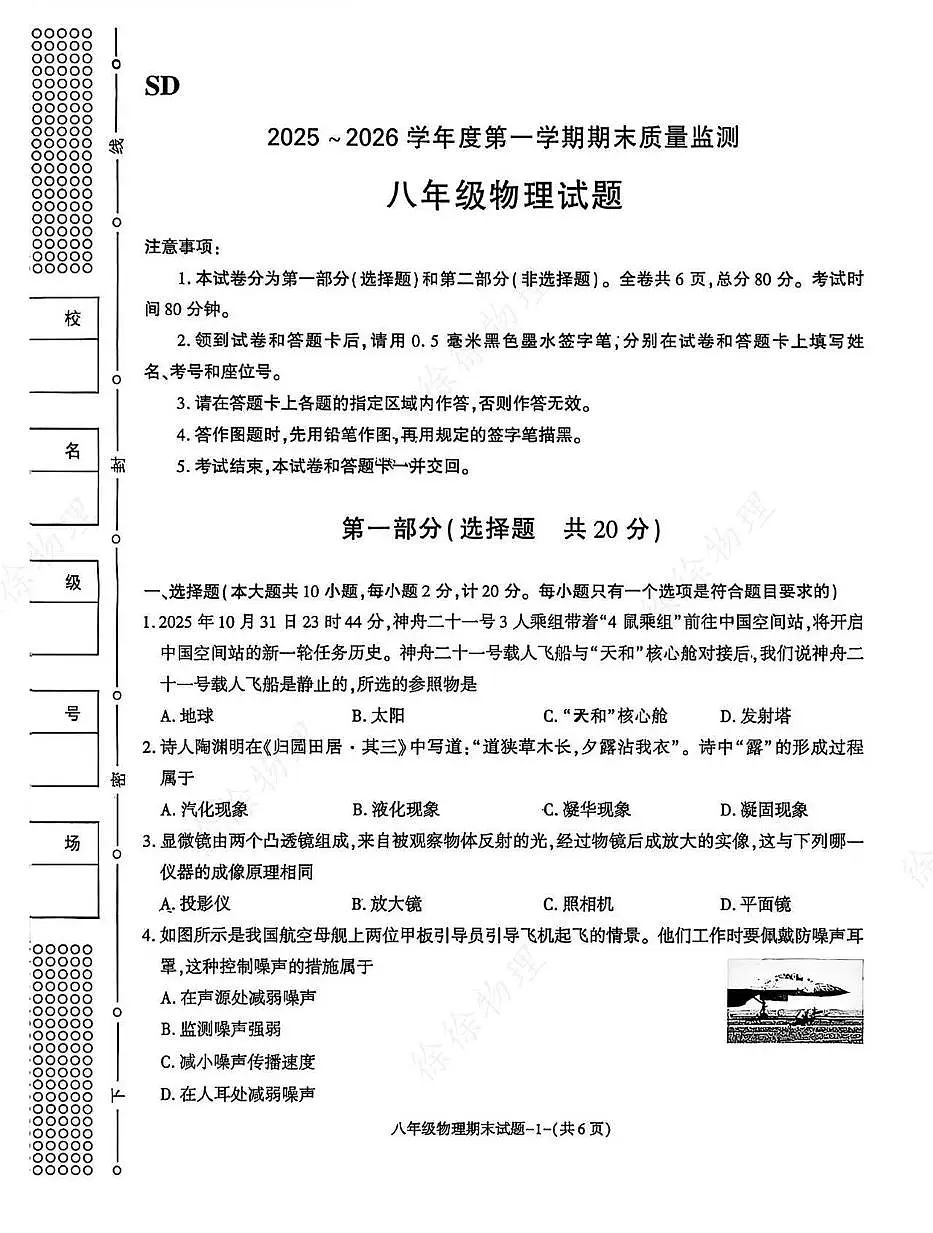 陕西省宝鸡市2025-2026学年八年级上学期期末质量检测物理试题第1页