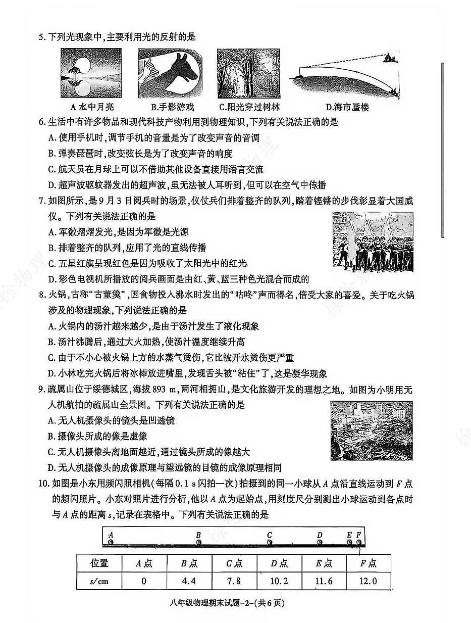 陕西省宝鸡市2025-2026学年八年级上学期期末质量检测物理试题第2页