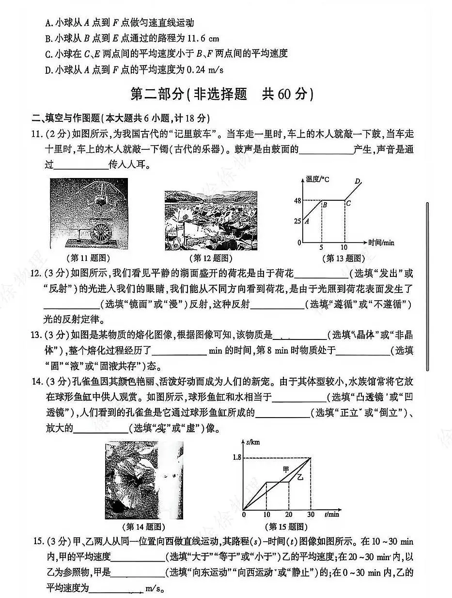 陕西省宝鸡市2025-2026学年八年级上学期期末质量检测物理试题第3页