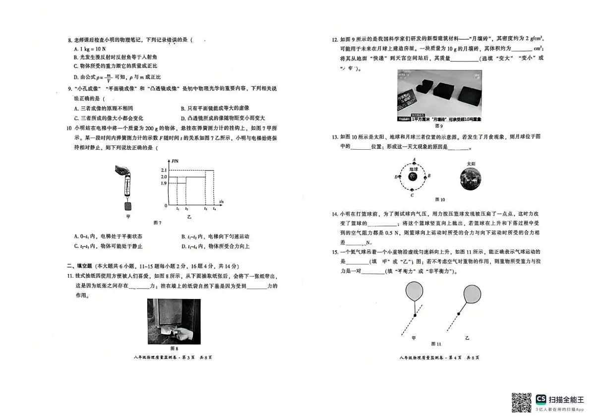 云南大学附属中学2025-2026学年八年级上学期期末考试物理试卷第2页