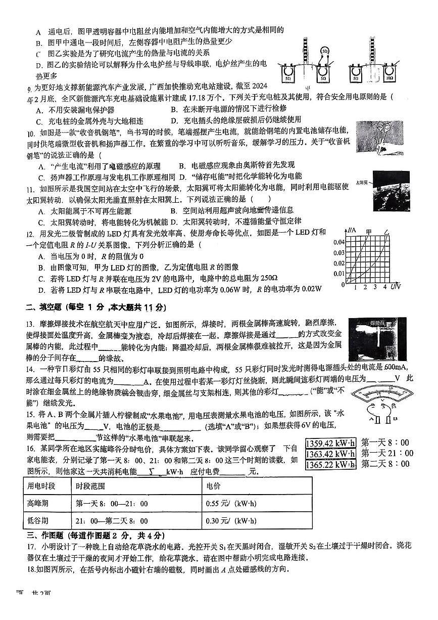 湖北省武汉市江岸区武汉江岸三校教联体2025-2026学年九年级上学期1月月考物理试题第2页