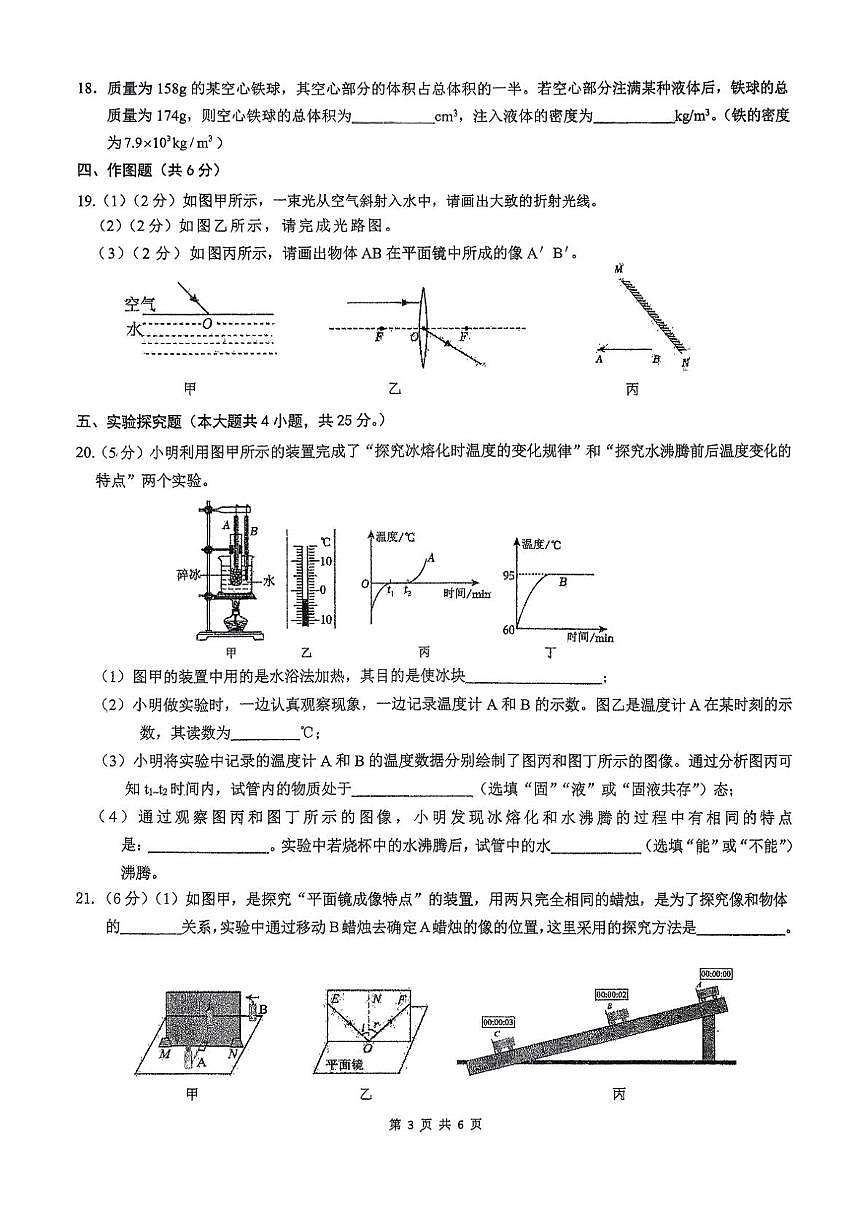 广西壮族自治区南宁市天桃实验学校2025-2026学年八年级上学期1月月考物理试题第3页