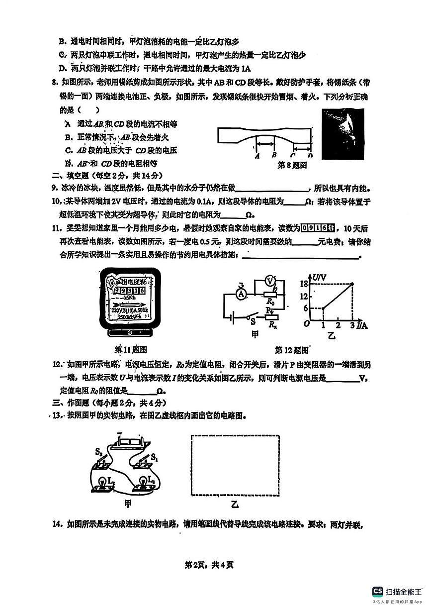 贵州省铜仁三中2025-2026学年上学期九年级物理月考试卷第2页