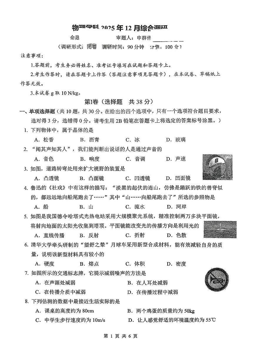 南宁市第二中学南宁市第二中学2025-2026学年八年级上学期12月月考物理试卷第1页