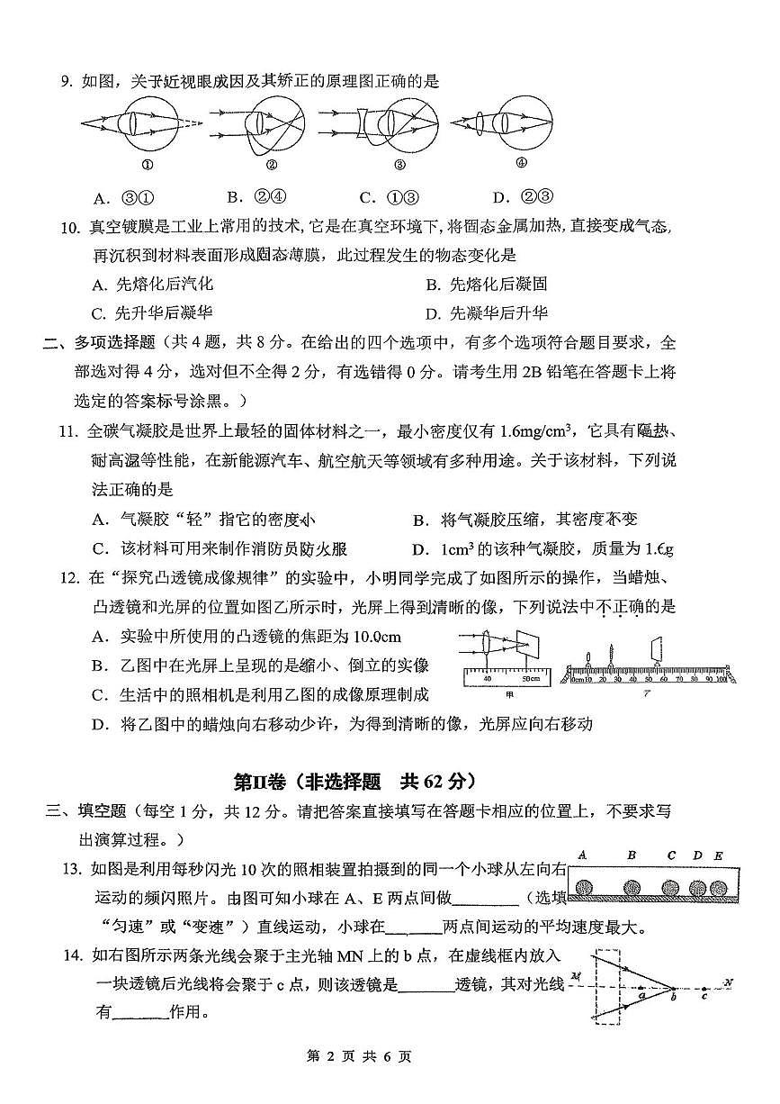 南宁市第二中学南宁市第二中学2025-2026学年八年级上学期12月月考物理试卷第2页