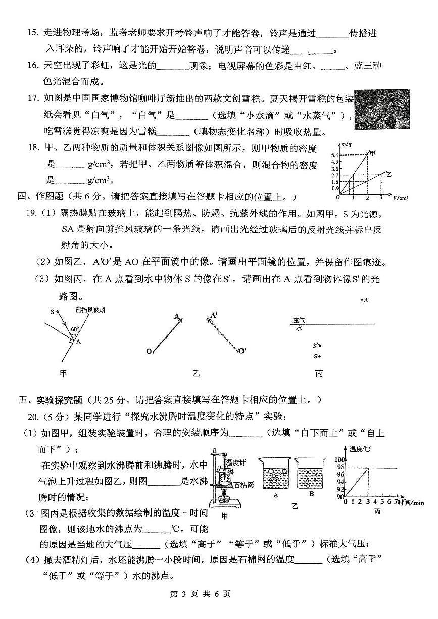 南宁市第二中学南宁市第二中学2025-2026学年八年级上学期12月月考物理试卷第3页