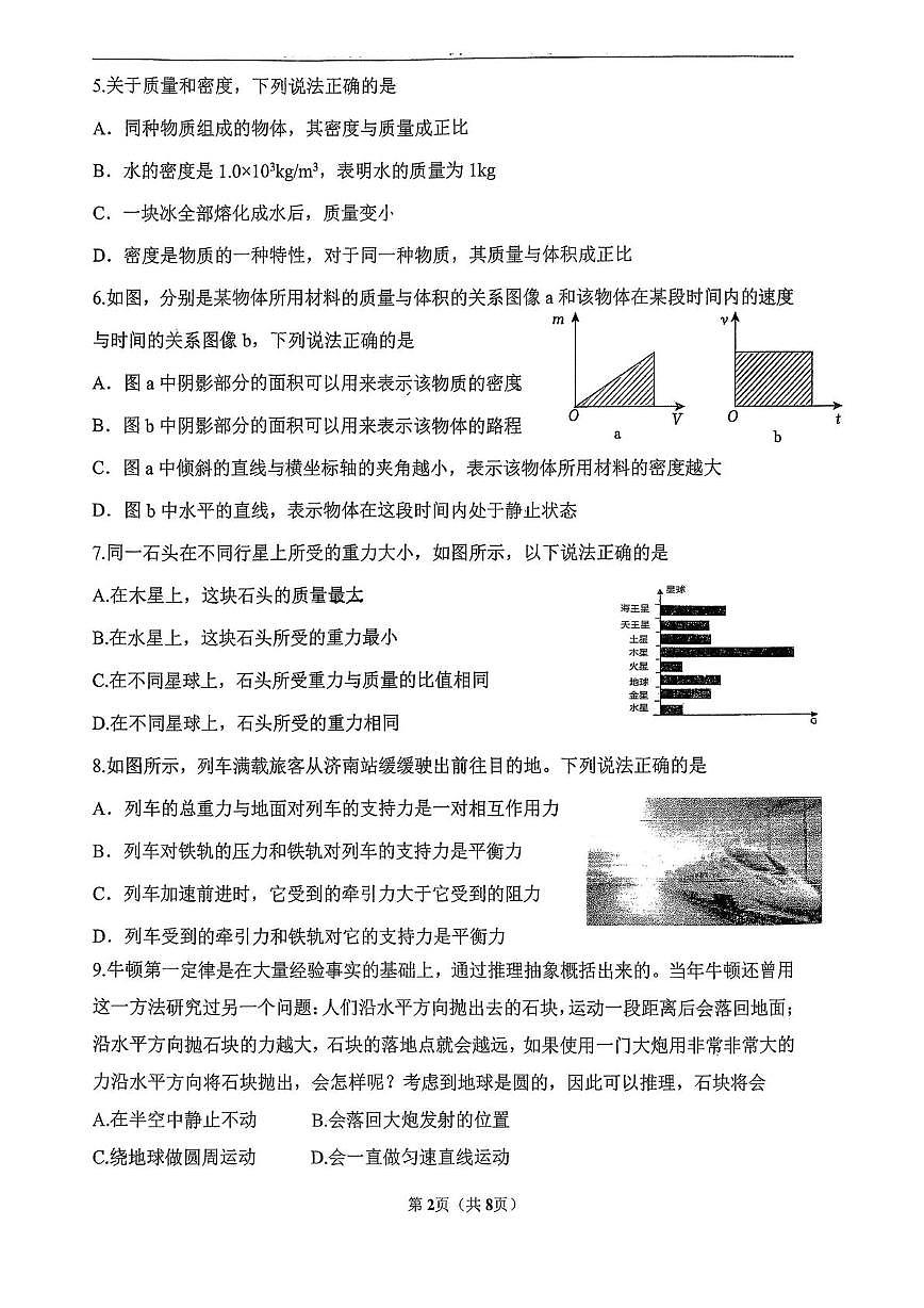 山东省济南育英中学教育集团2025-2026学年八年级上学期1月月考物理试卷第2页