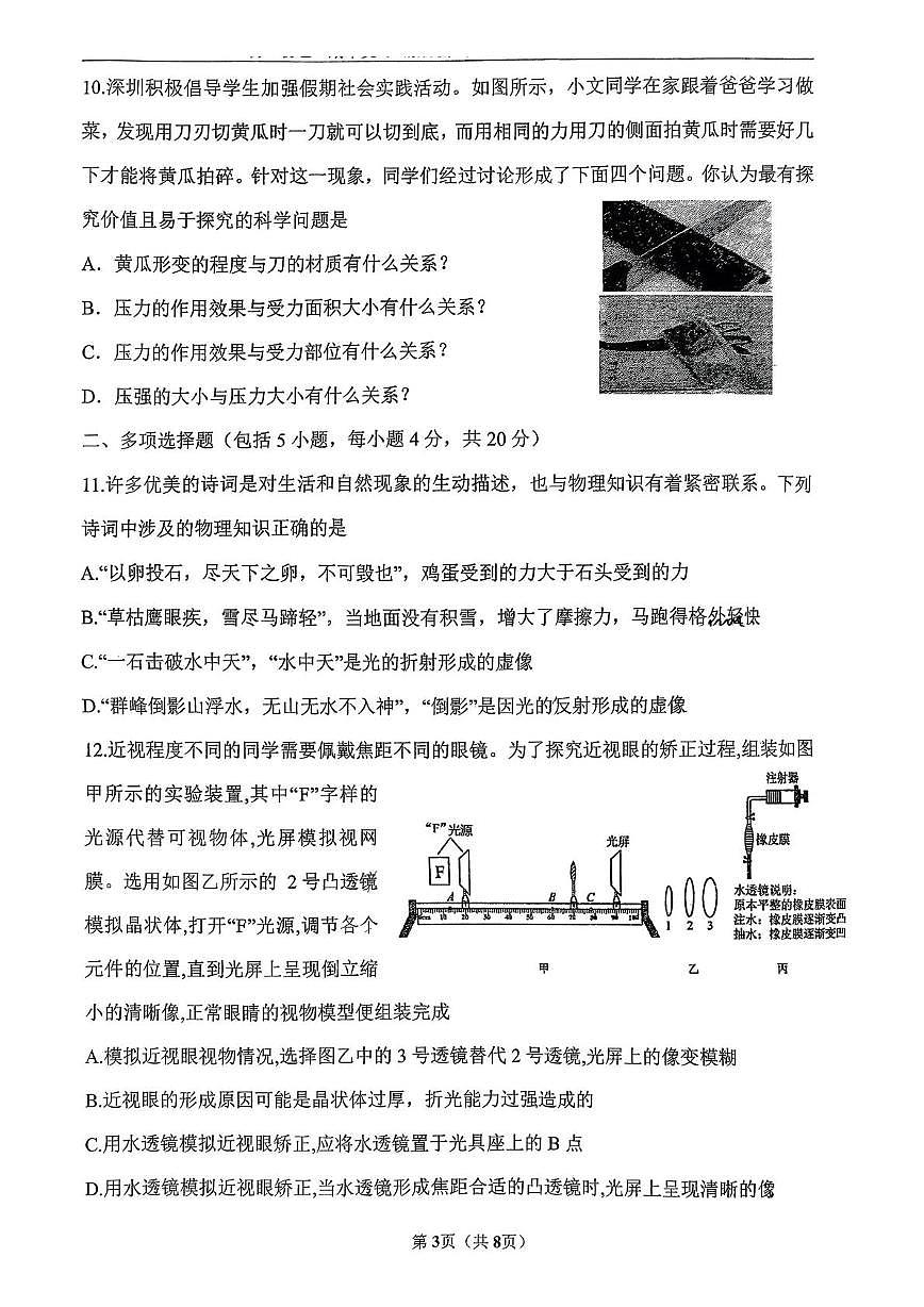 山东省济南育英中学教育集团2025-2026学年八年级上学期1月月考物理试卷第3页