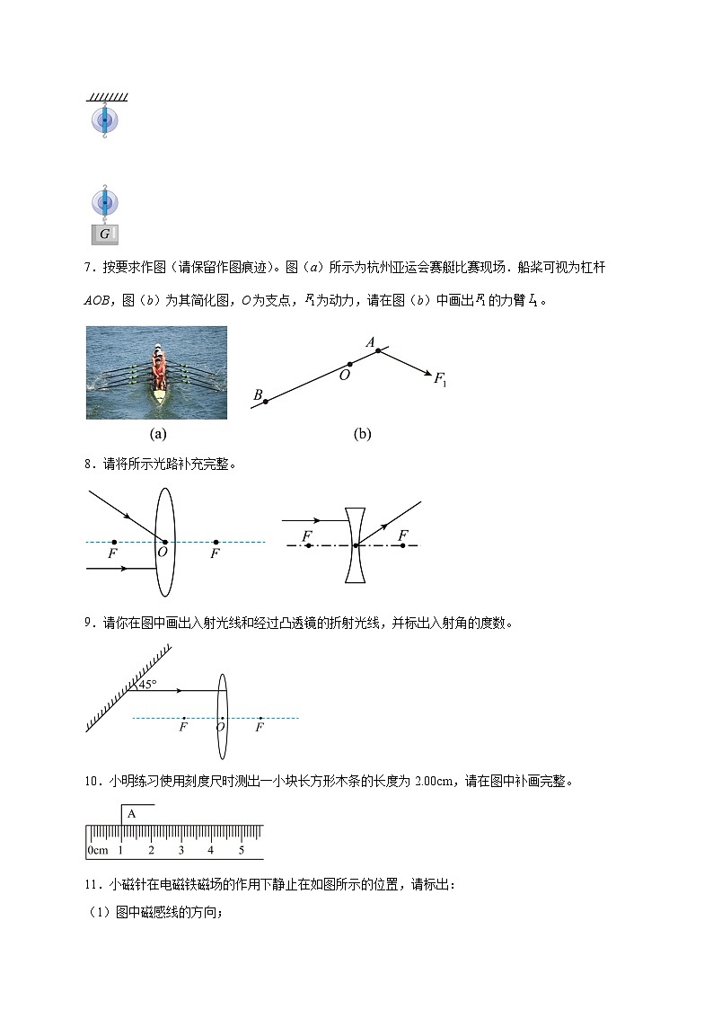 作图题30道（原卷版）第2页
