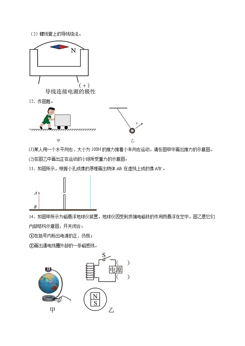 作图题30道（原卷版）第3页