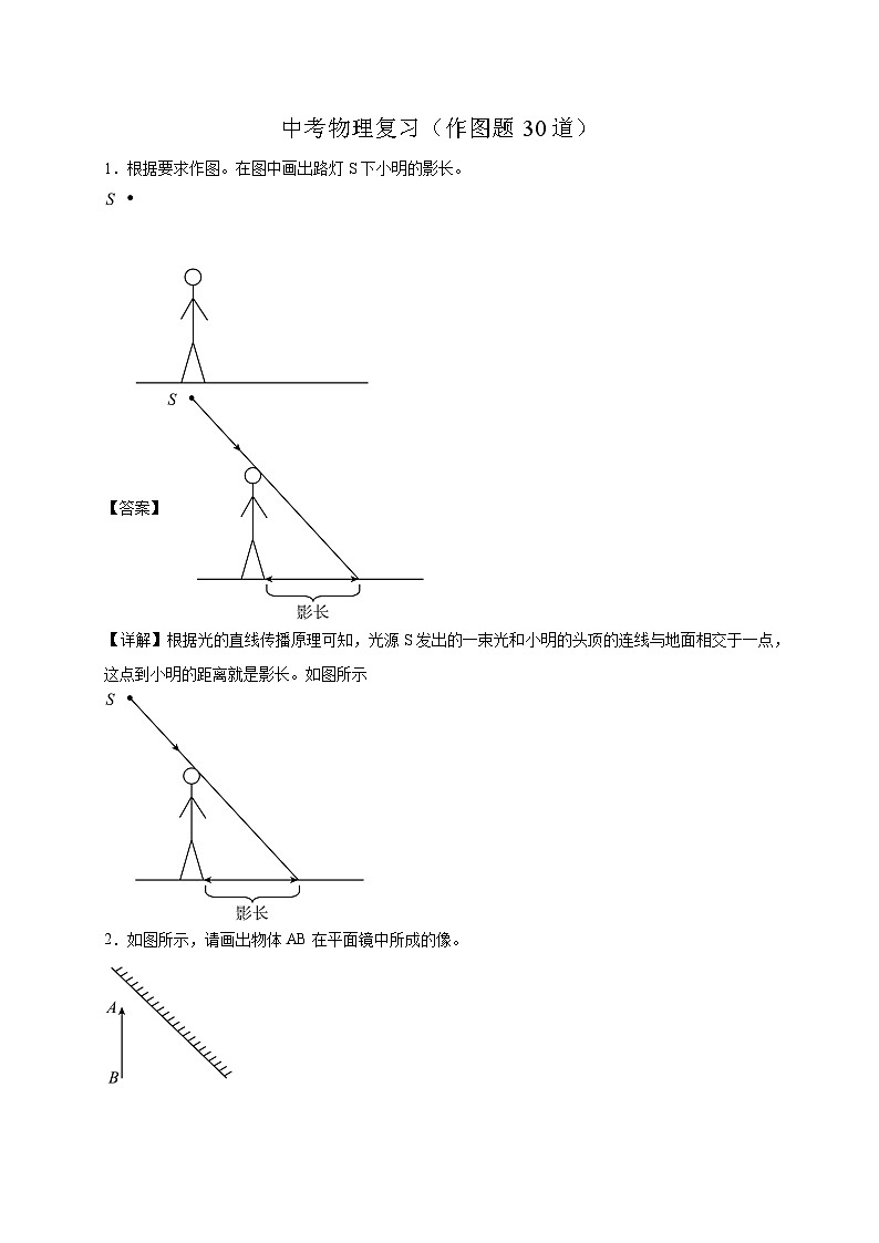 作图题30道（解析版）第1页