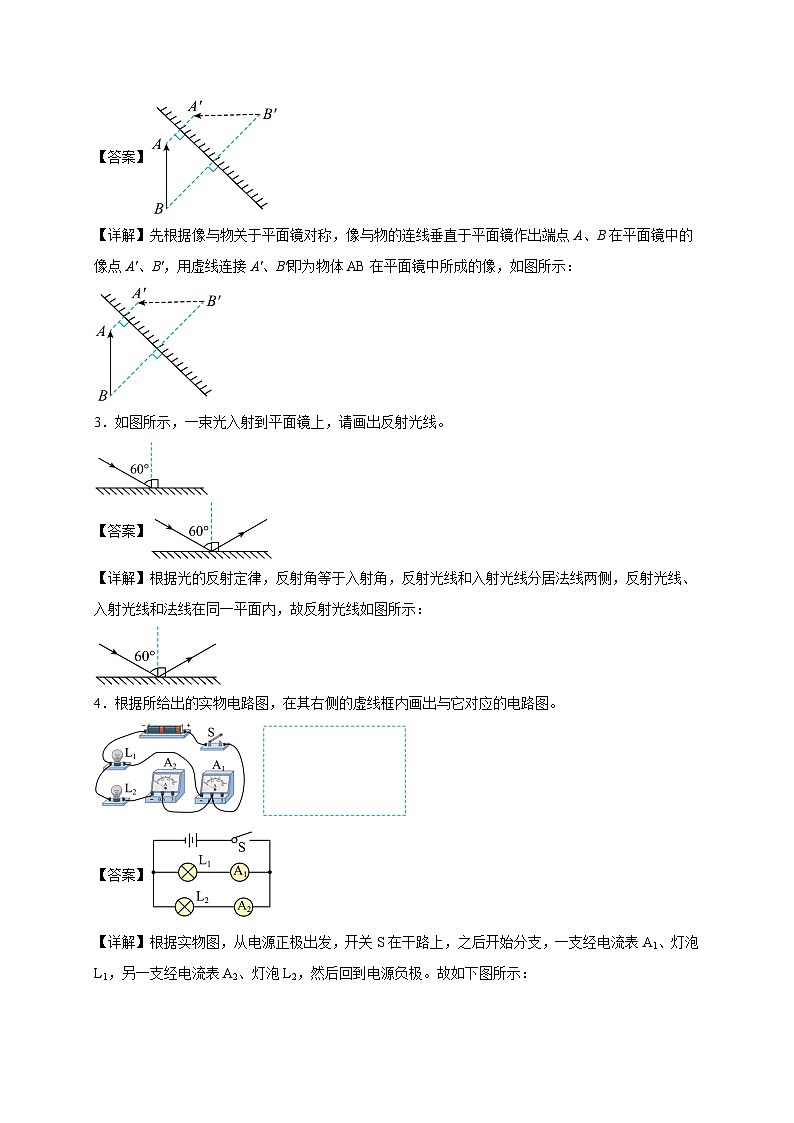 作图题30道（解析版）第2页