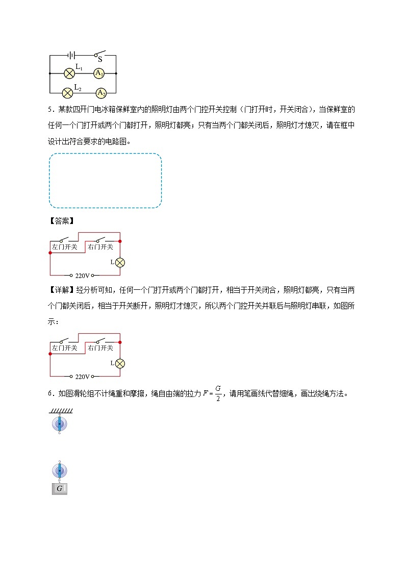 作图题30道（解析版）第3页