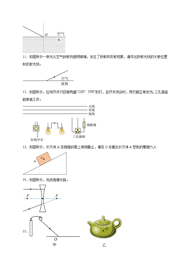 作图题30道（原卷版）第3页