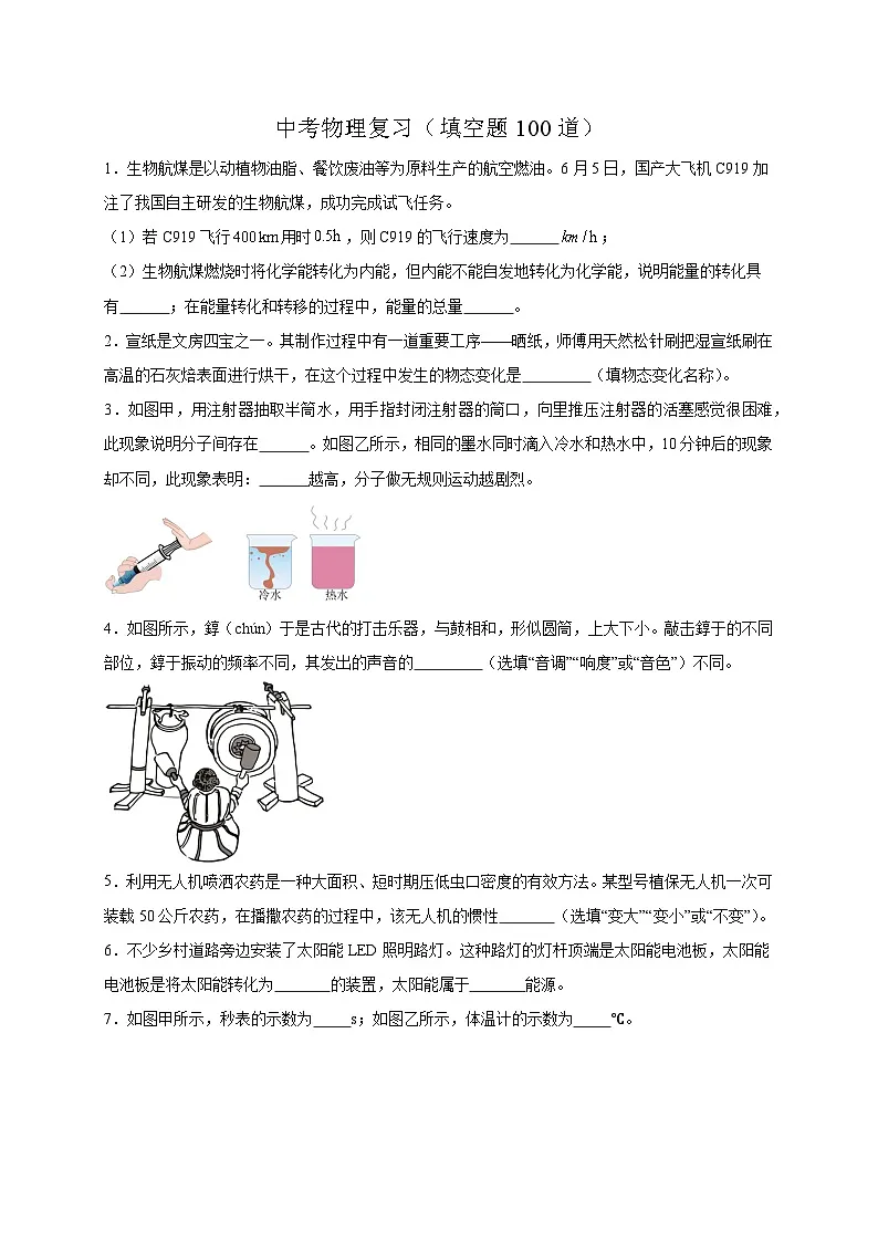 填空题100道（原卷版）第1页