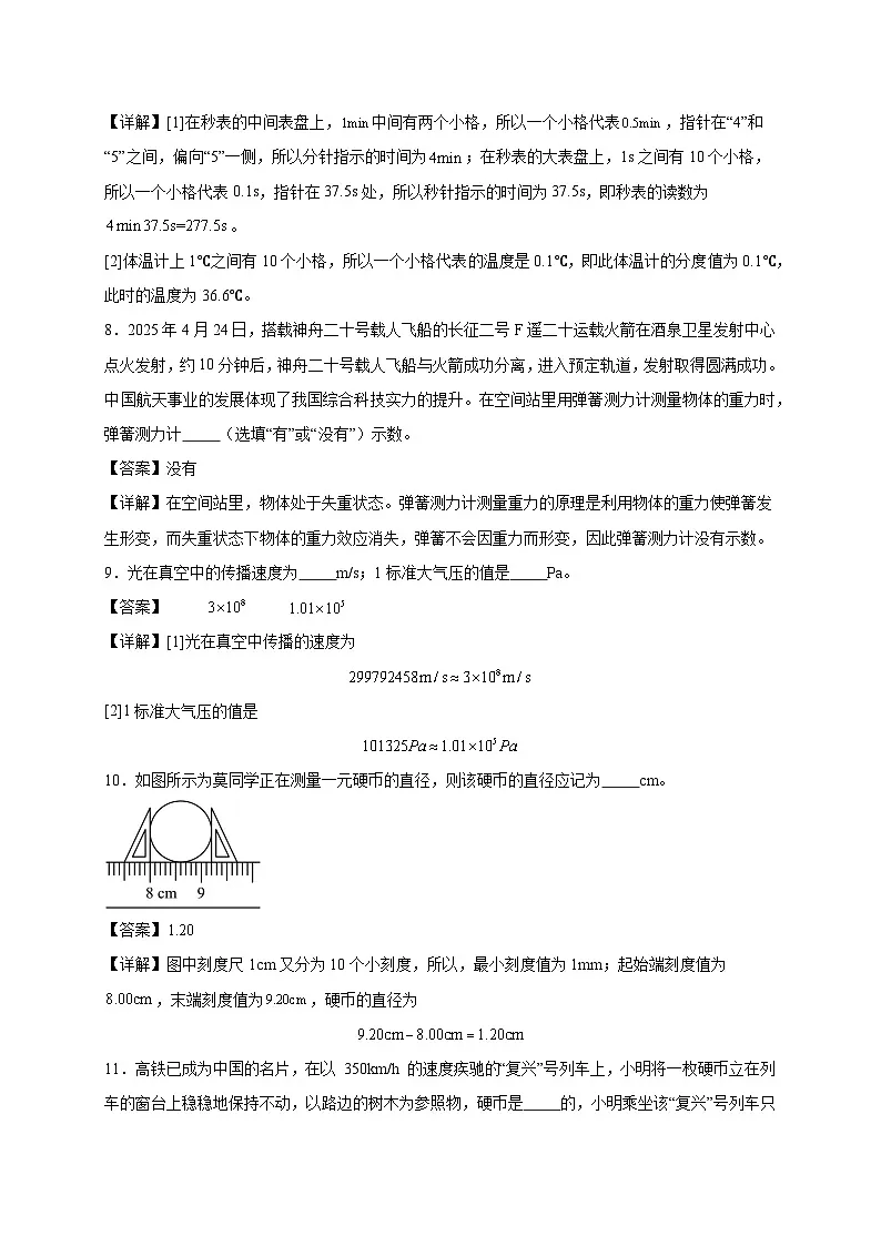 填空题100道（解析版）第3页