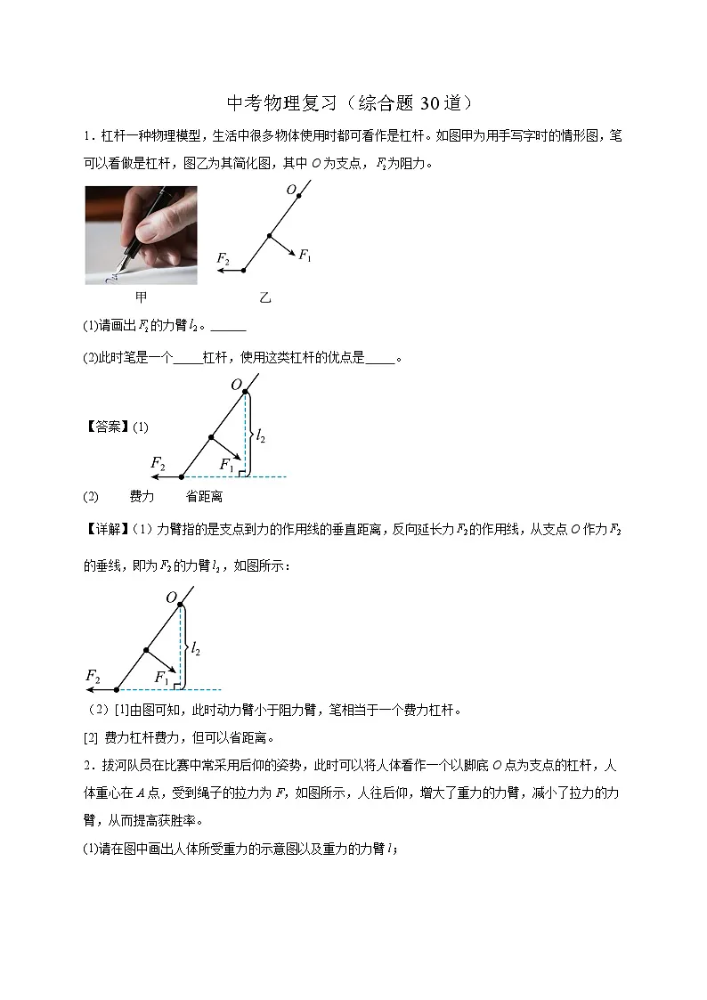 综合题30道（解析版）第1页