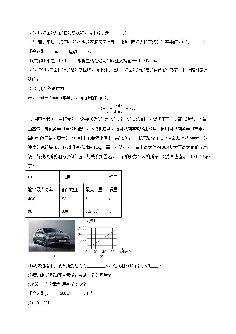 综合题30道（解析版）第3页