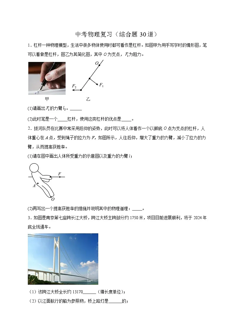 综合题30道（原卷版）第1页
